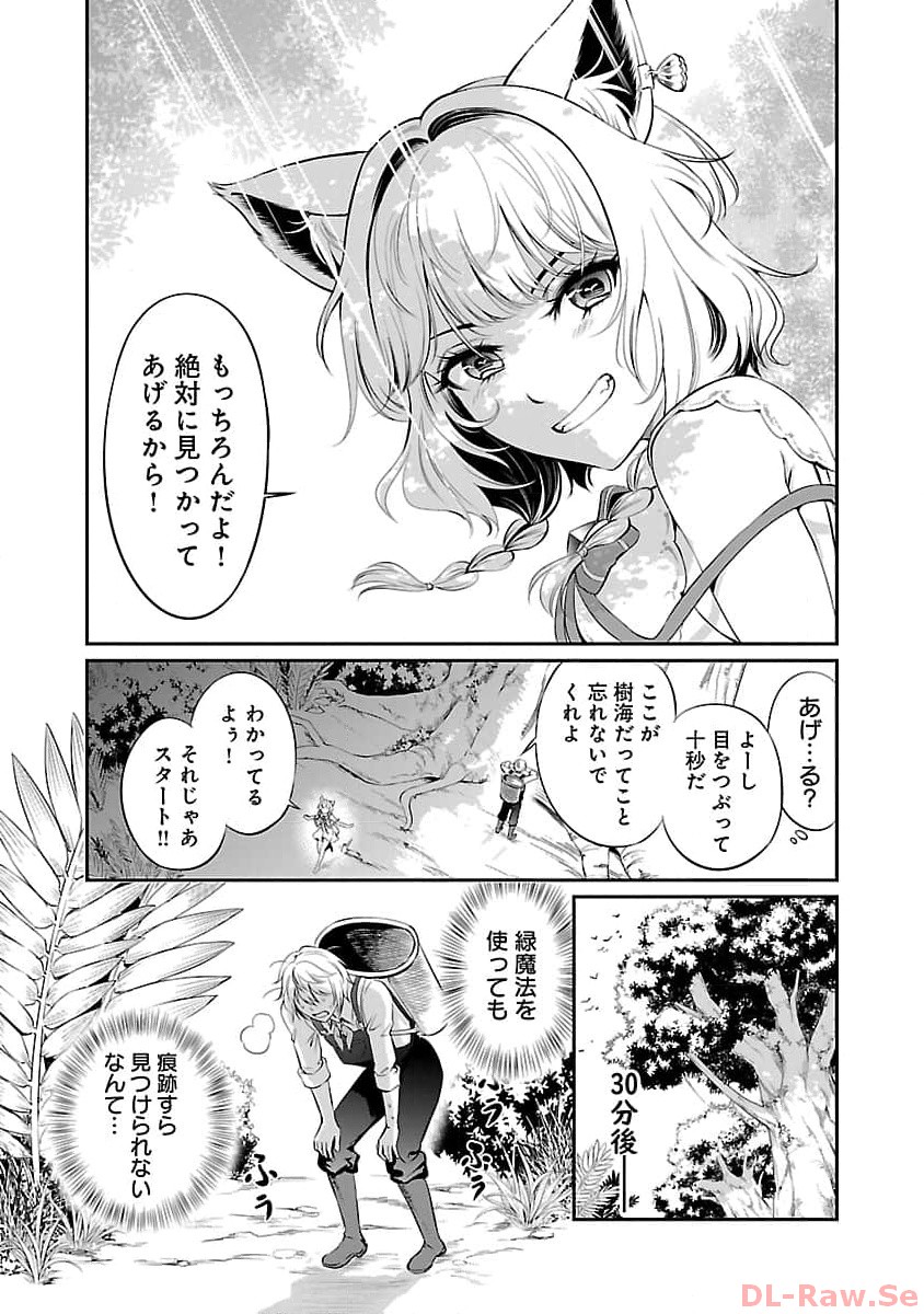 “悠優”の追放魔法使いと幼なじみな森の女神様。 - 第14話 - Page 7