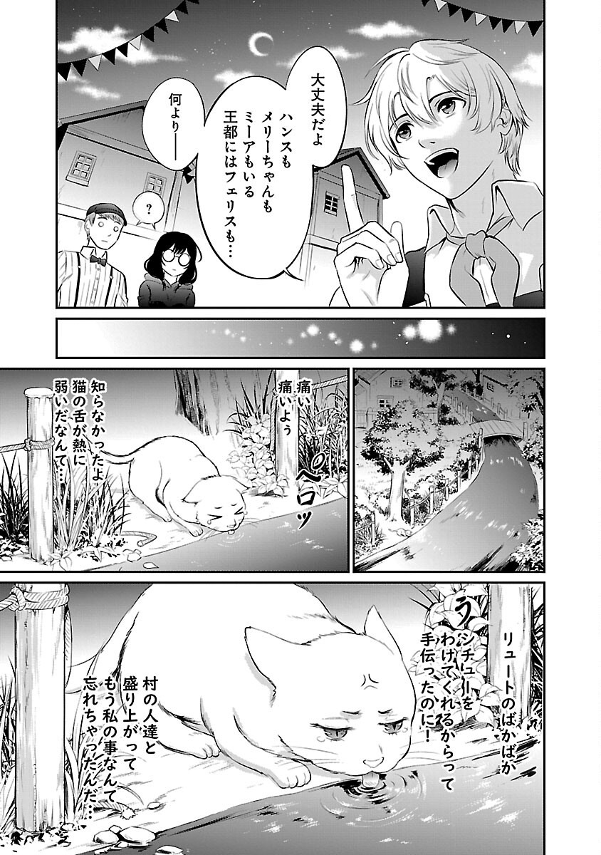 “悠優”の追放魔法使いと幼なじみな森の女神様。 - 第12話 - Page 29