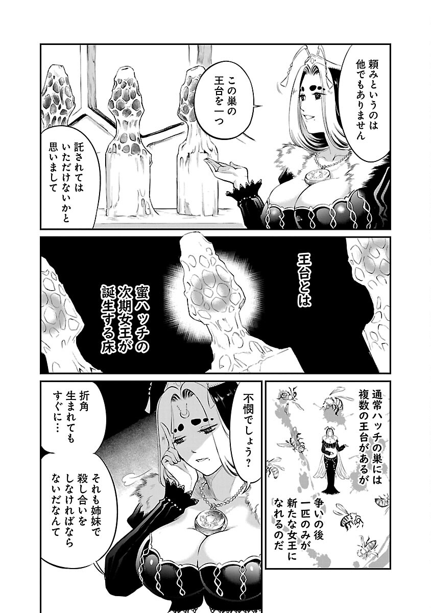 “悠優”の追放魔法使いと幼なじみな森の女神様。 - 第11話 - Page 14