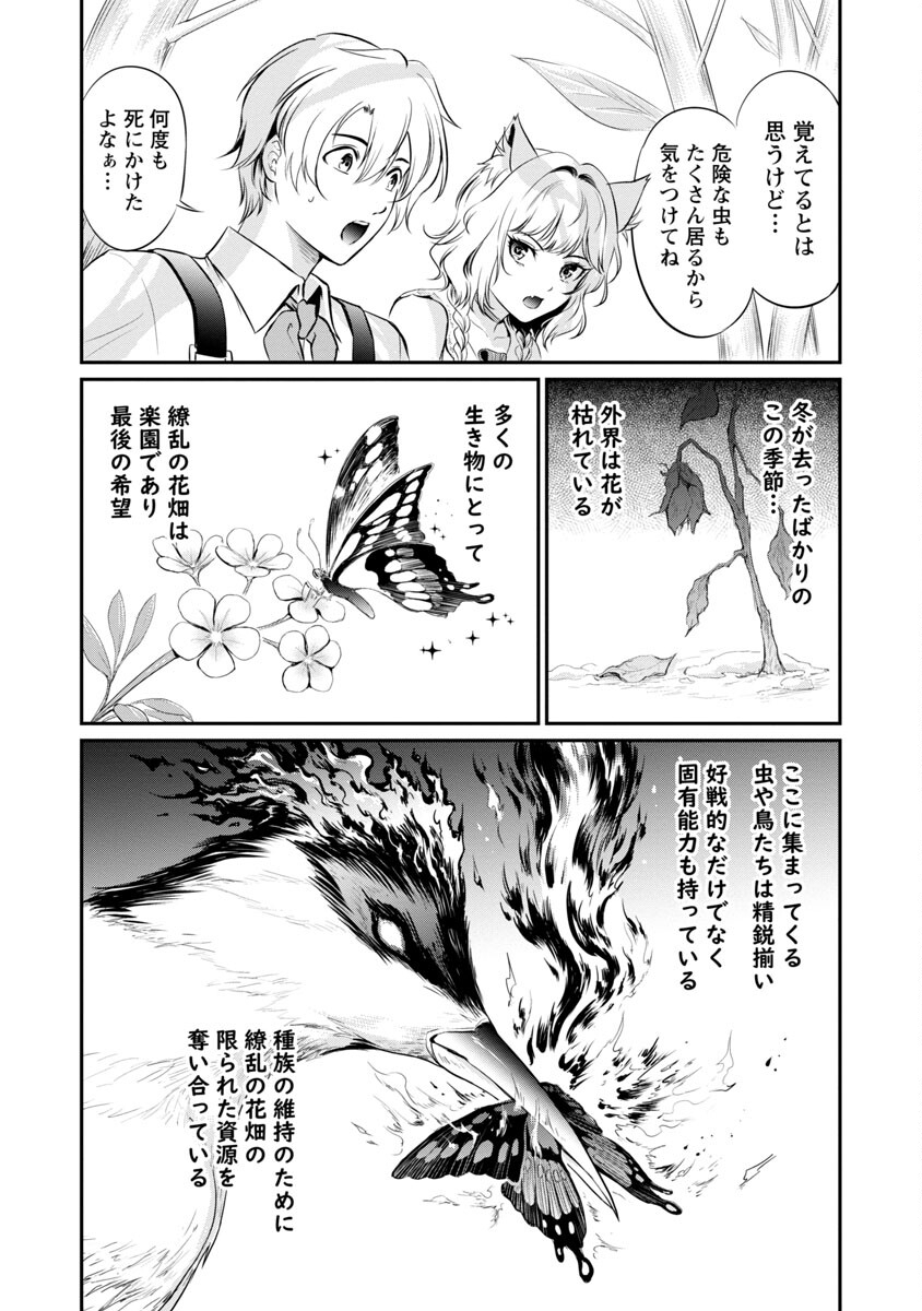 “悠優”の追放魔法使いと幼なじみな森の女神様。 - 第10話 - Page 4