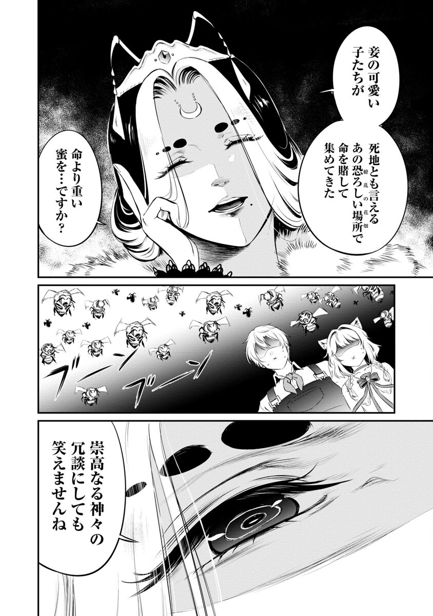 “悠優”の追放魔法使いと幼なじみな森の女神様。 - 第10話 - Page 22