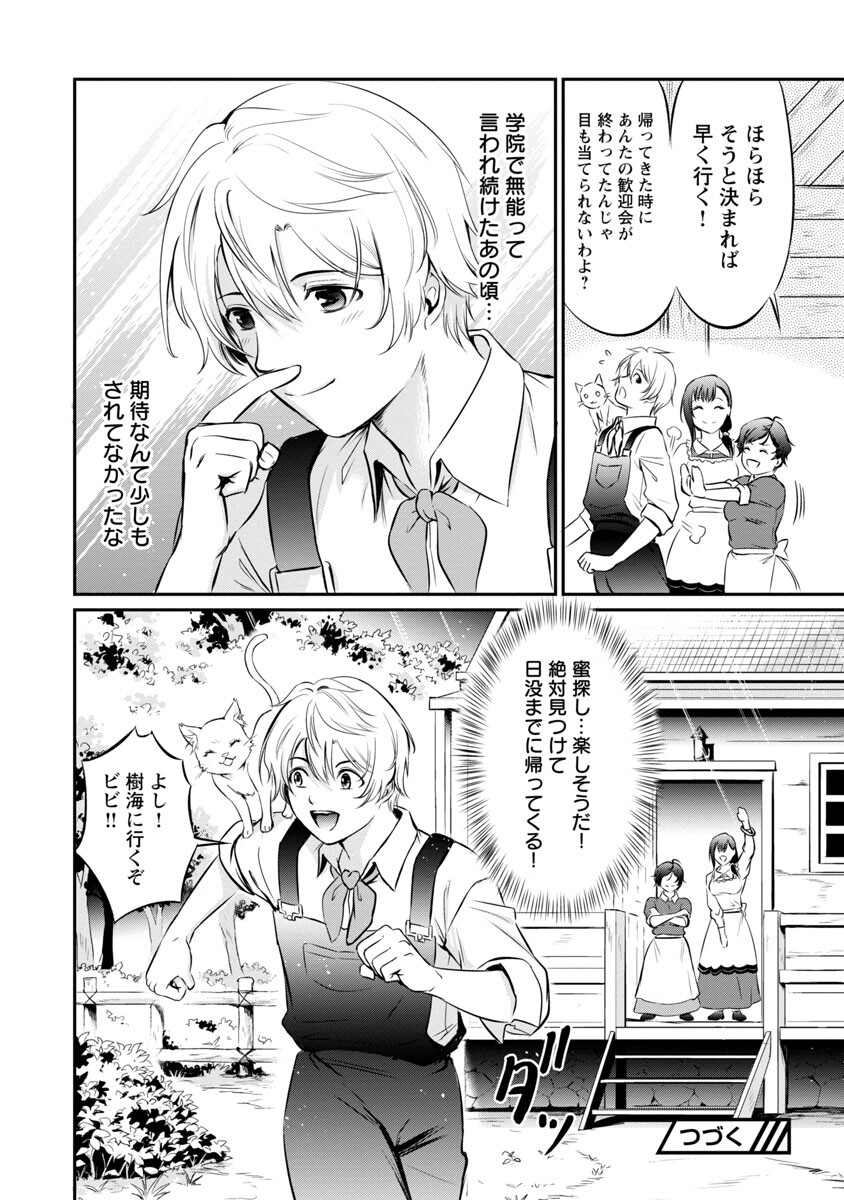 “悠優”の追放魔法使いと幼なじみな森の女神様。 - 第9話 - Page 28