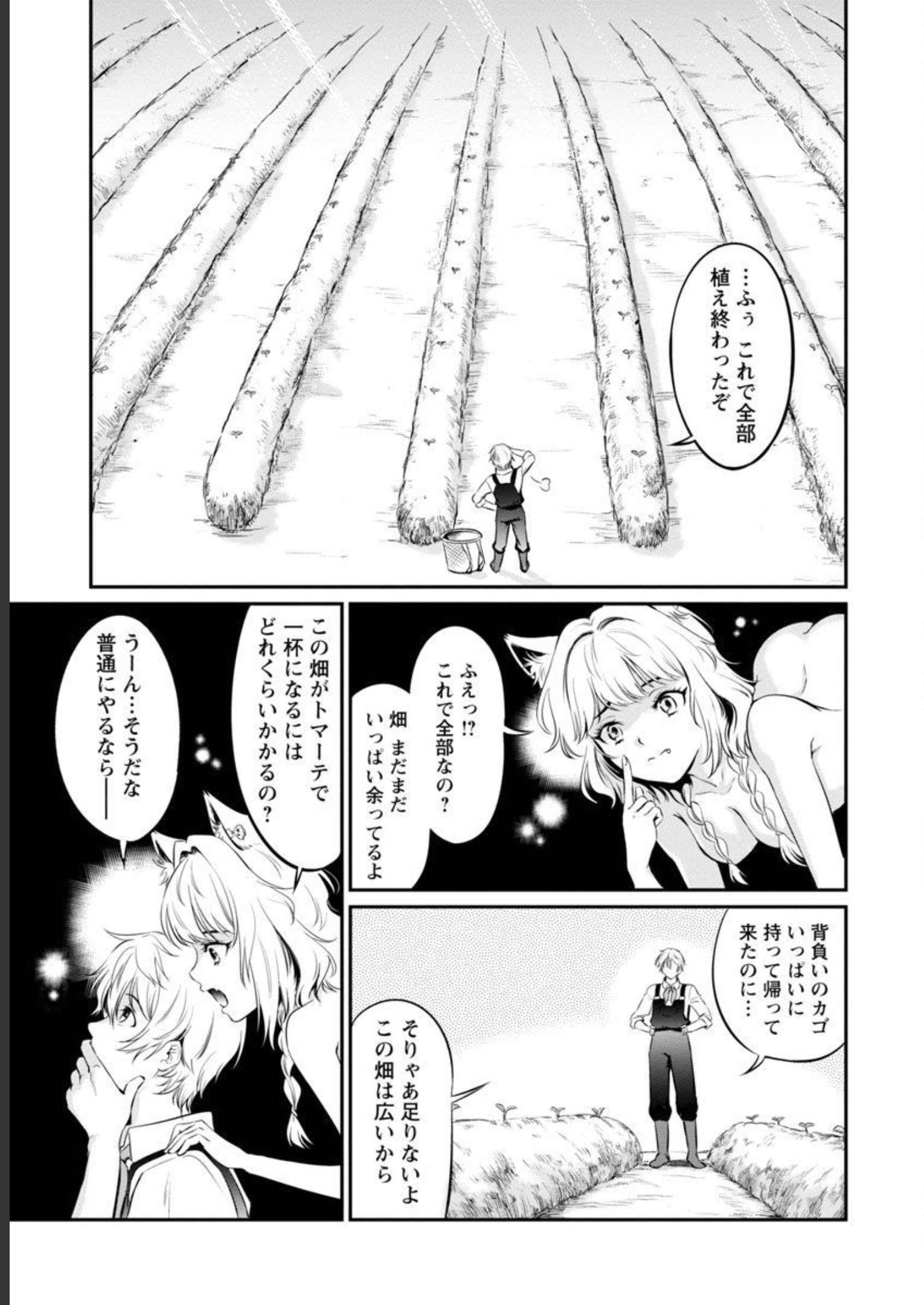 “悠優”の追放魔法使いと幼なじみな森の女神様。 - 第8話 - Page 6