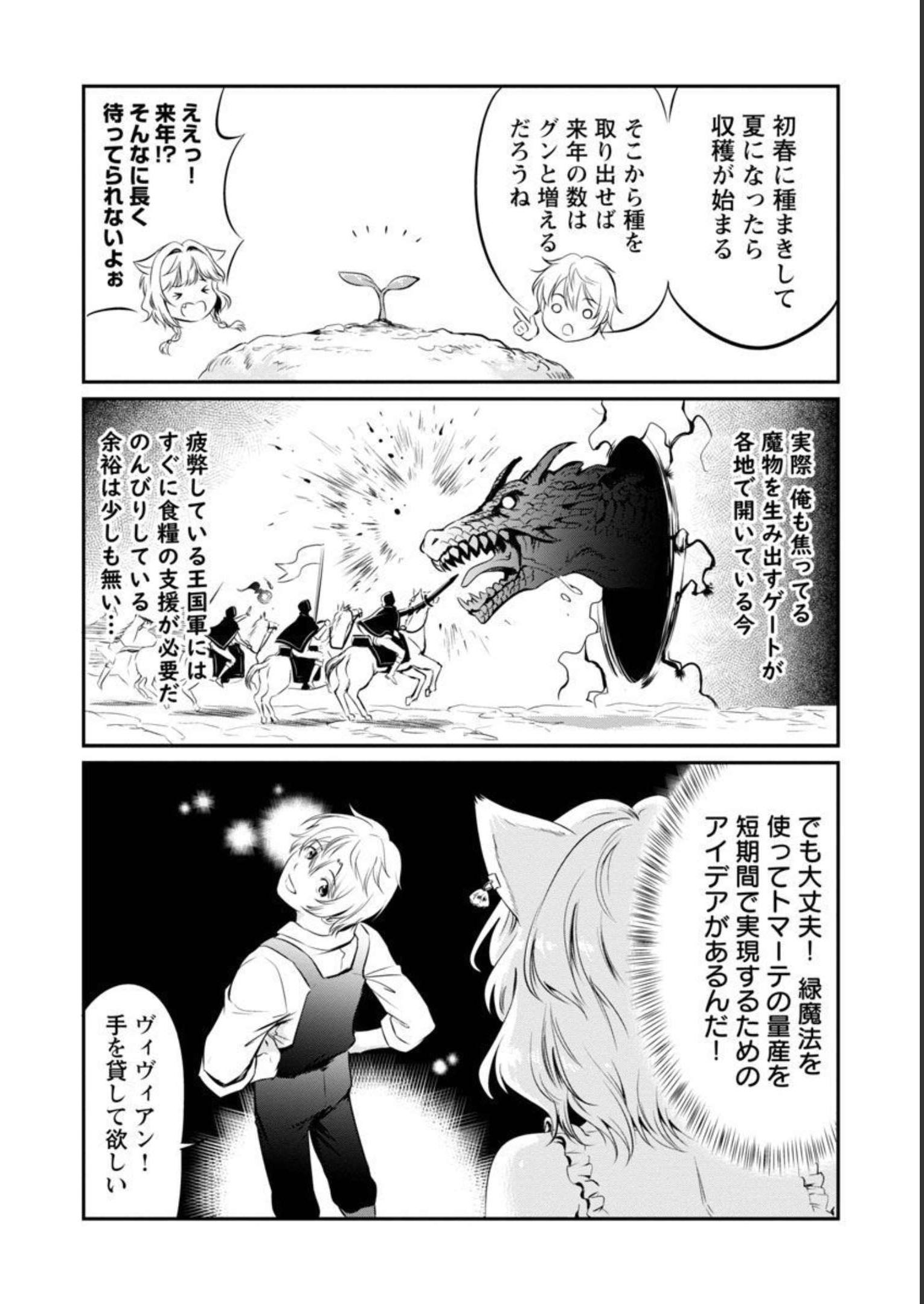 “悠優”の追放魔法使いと幼なじみな森の女神様。 - 第8話 - Page 7