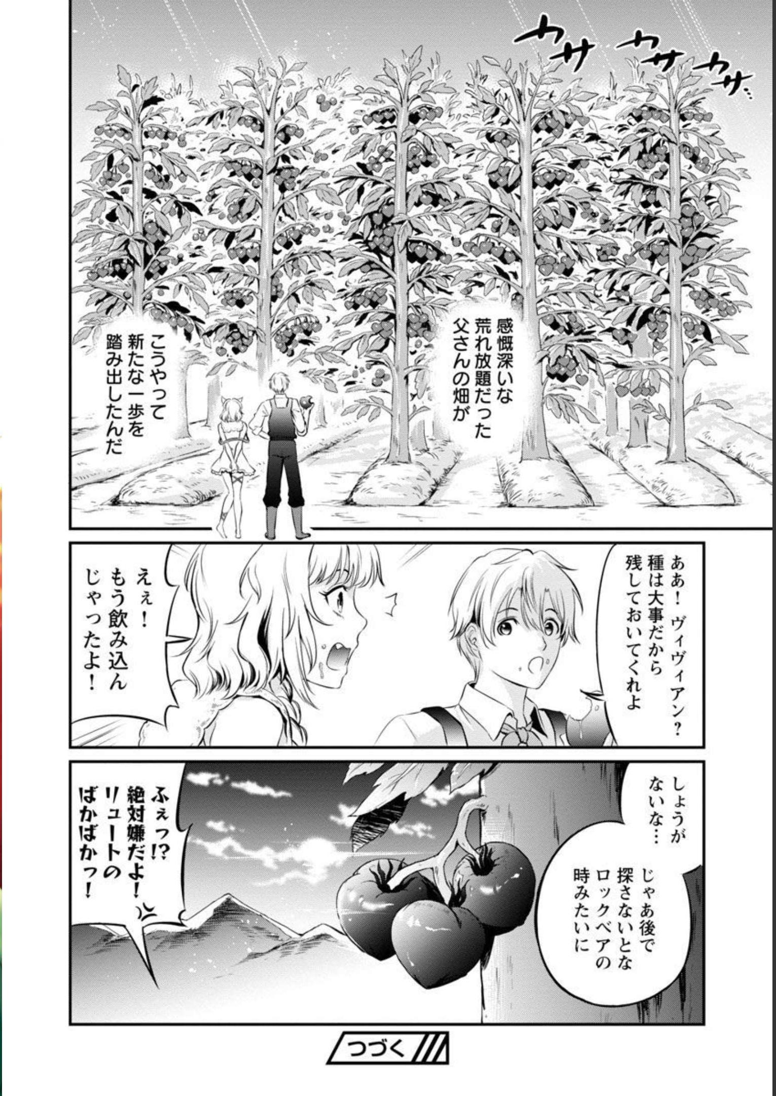 “悠優”の追放魔法使いと幼なじみな森の女神様。 - 第8話 - Page 29