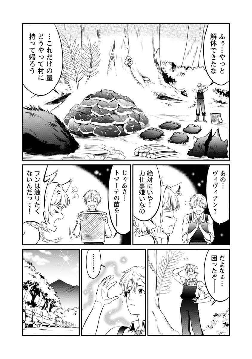 “悠優”の追放魔法使いと幼なじみな森の女神様。 - 第7話 - Page 23