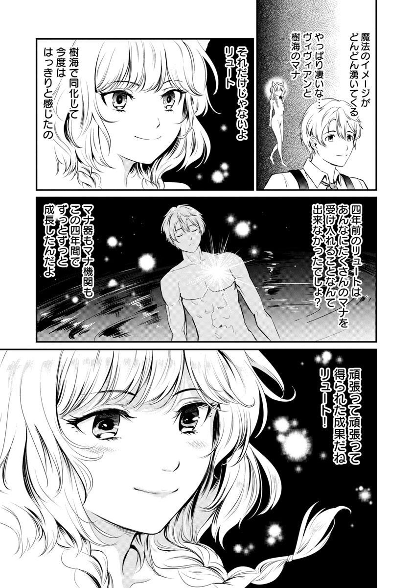 “悠優”の追放魔法使いと幼なじみな森の女神様。 - 第7話 - Page 26