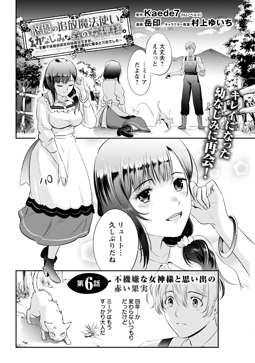 “悠優”の追放魔法使いと幼なじみな森の女神様。 - 第6話 - Page 3