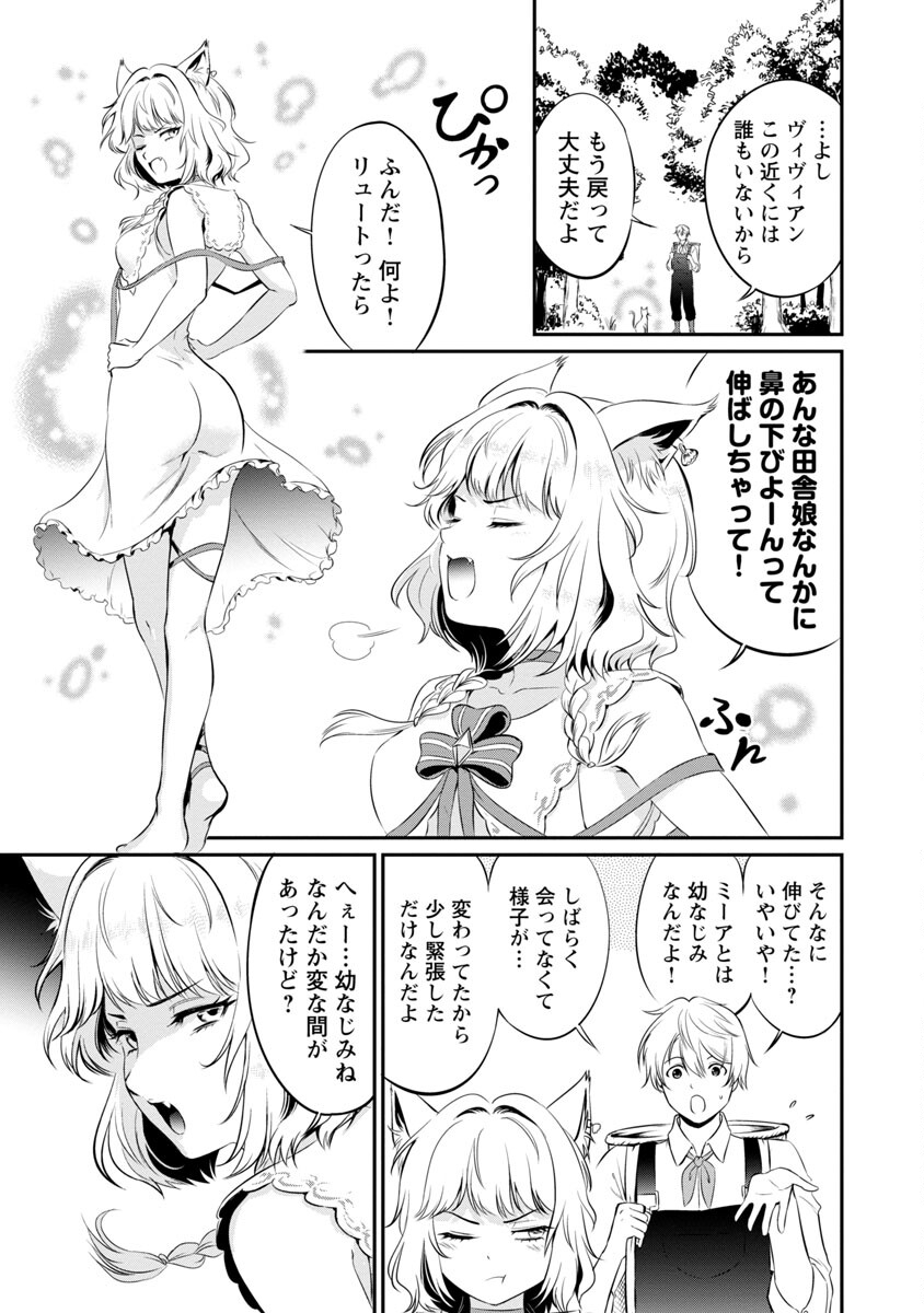 “悠優”の追放魔法使いと幼なじみな森の女神様。 - 第6話 - Page 8