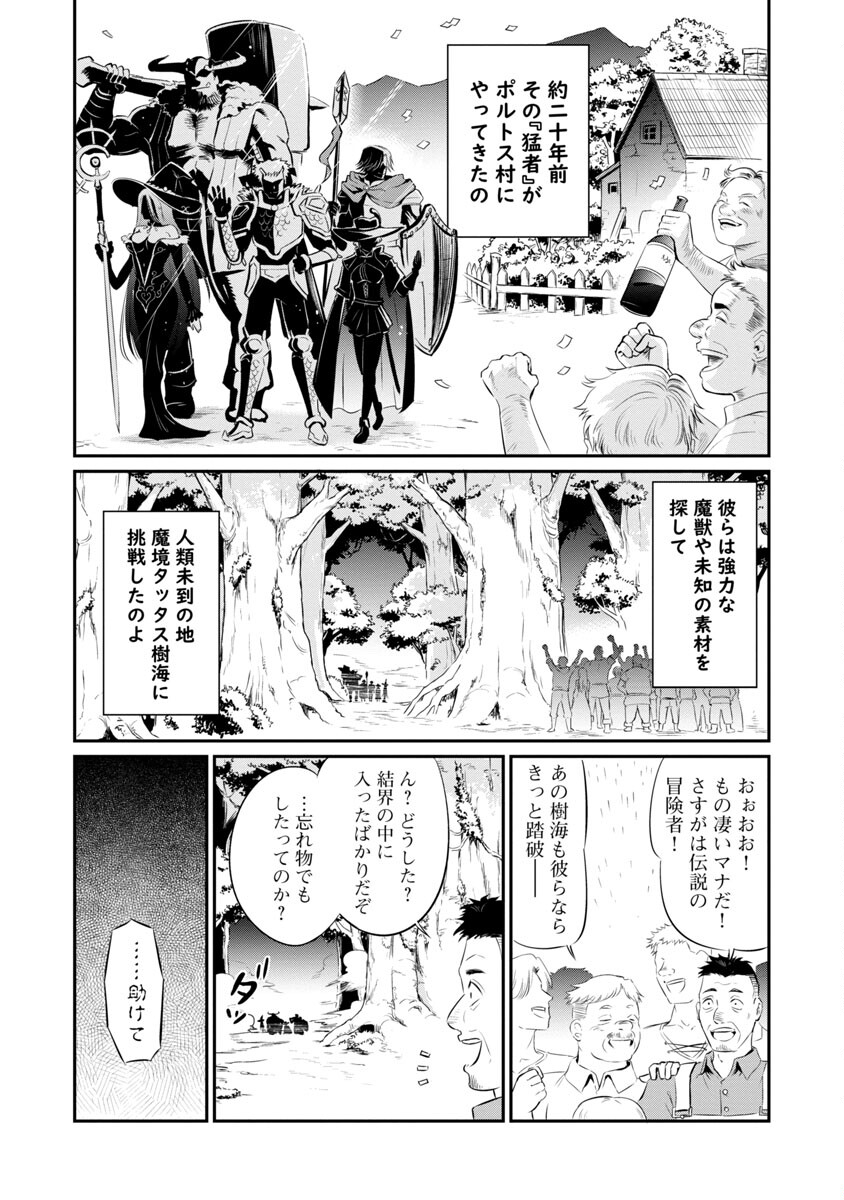 “悠優”の追放魔法使いと幼なじみな森の女神様。 - 第6話 - Page 15