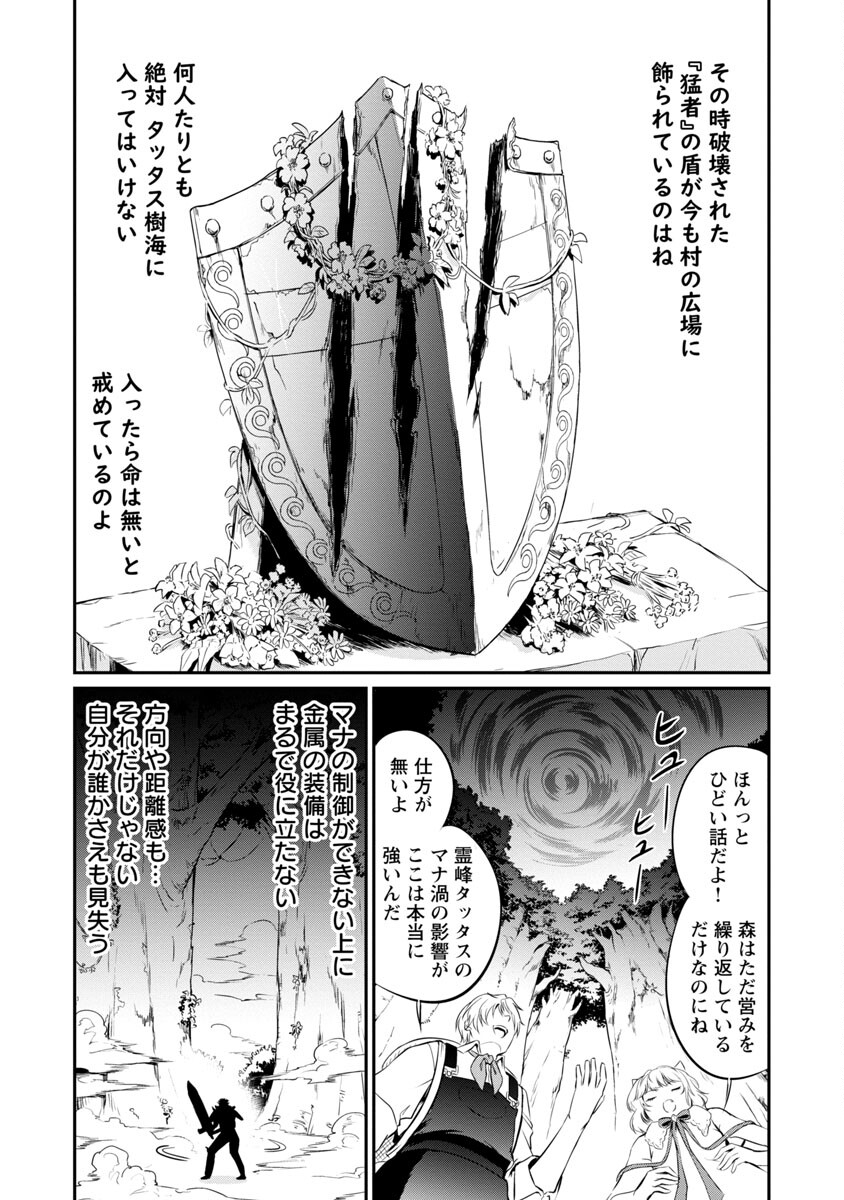 “悠優”の追放魔法使いと幼なじみな森の女神様。 - 第6話 - Page 17