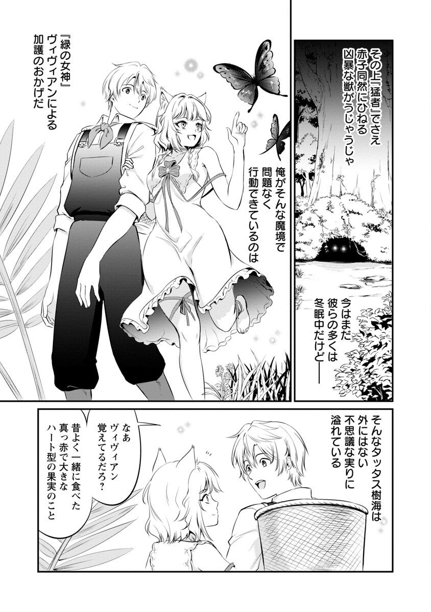 “悠優”の追放魔法使いと幼なじみな森の女神様。 - 第6話 - Page 18