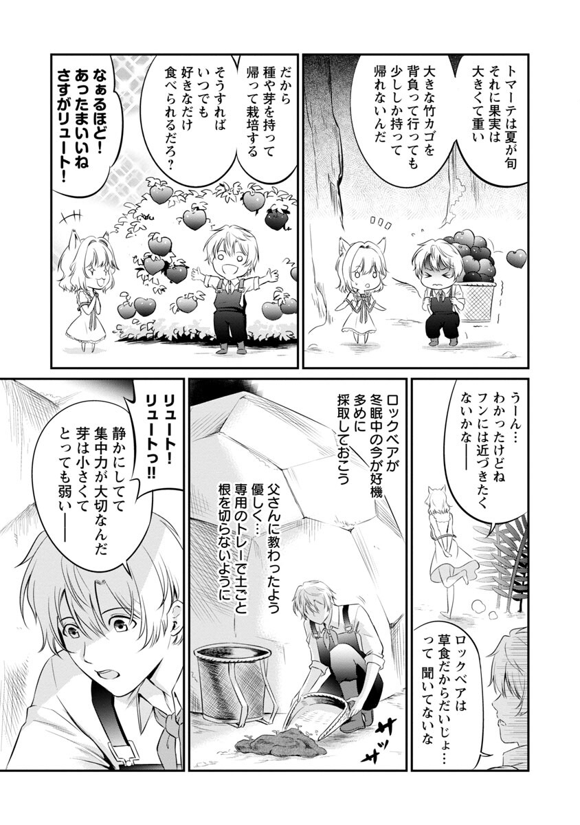 “悠優”の追放魔法使いと幼なじみな森の女神様。 - 第6話 - Page 22