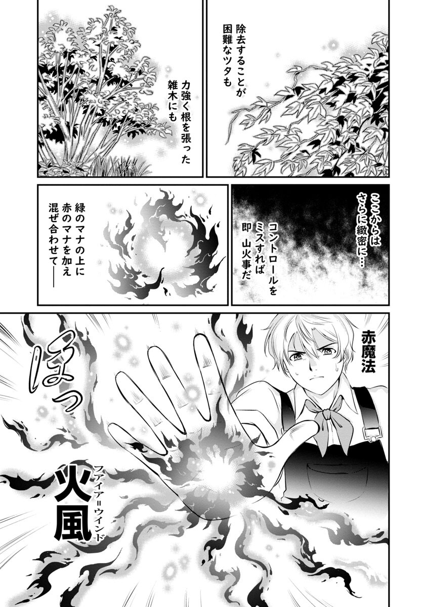 “悠優”の追放魔法使いと幼なじみな森の女神様。 - 第5話 - Page 20