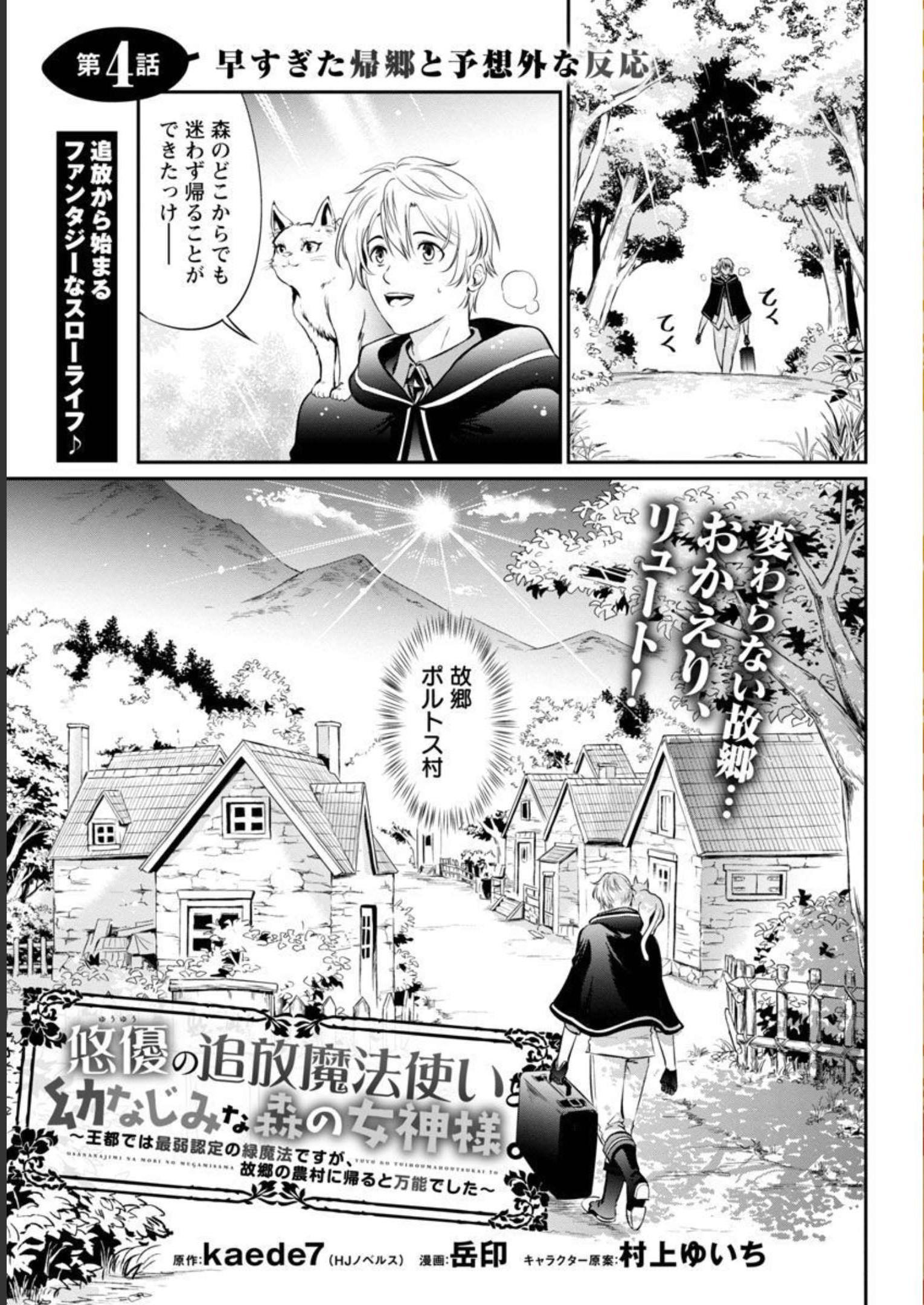 “悠優”の追放魔法使いと幼なじみな森の女神様。 - 第4話 - Page 2