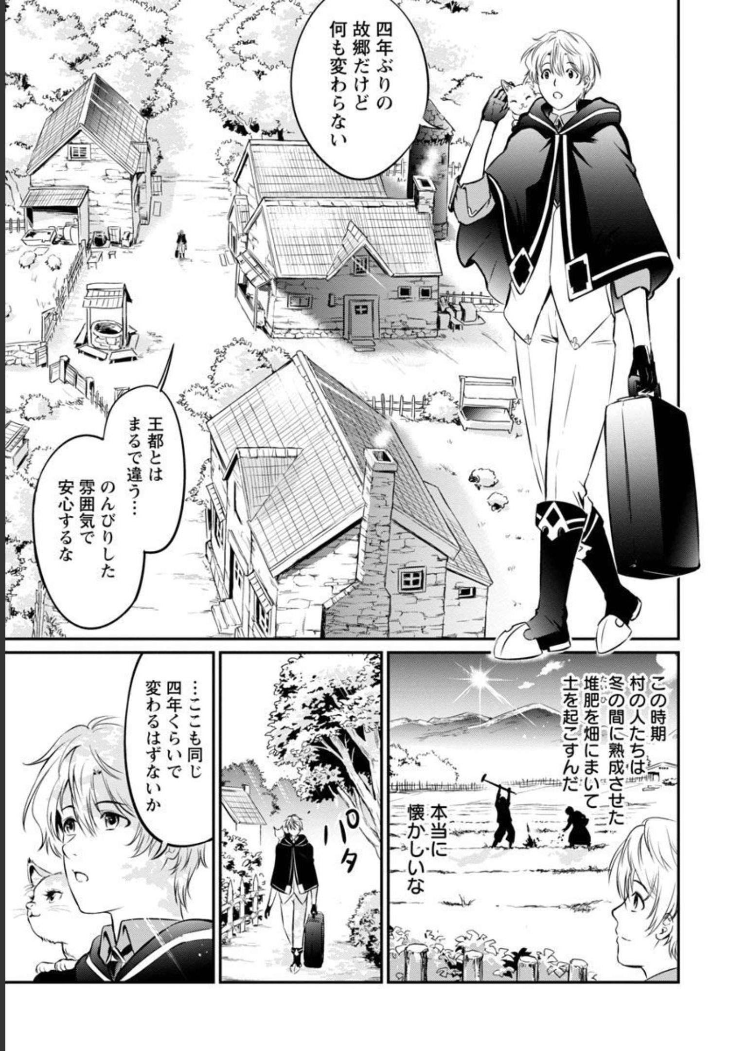 “悠優”の追放魔法使いと幼なじみな森の女神様。 - 第4話 - Page 4