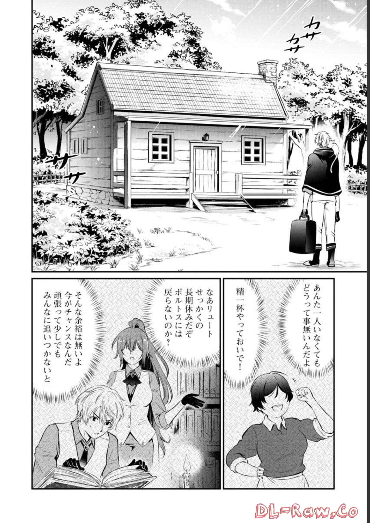 “悠優”の追放魔法使いと幼なじみな森の女神様。 - 第4話 - Page 5