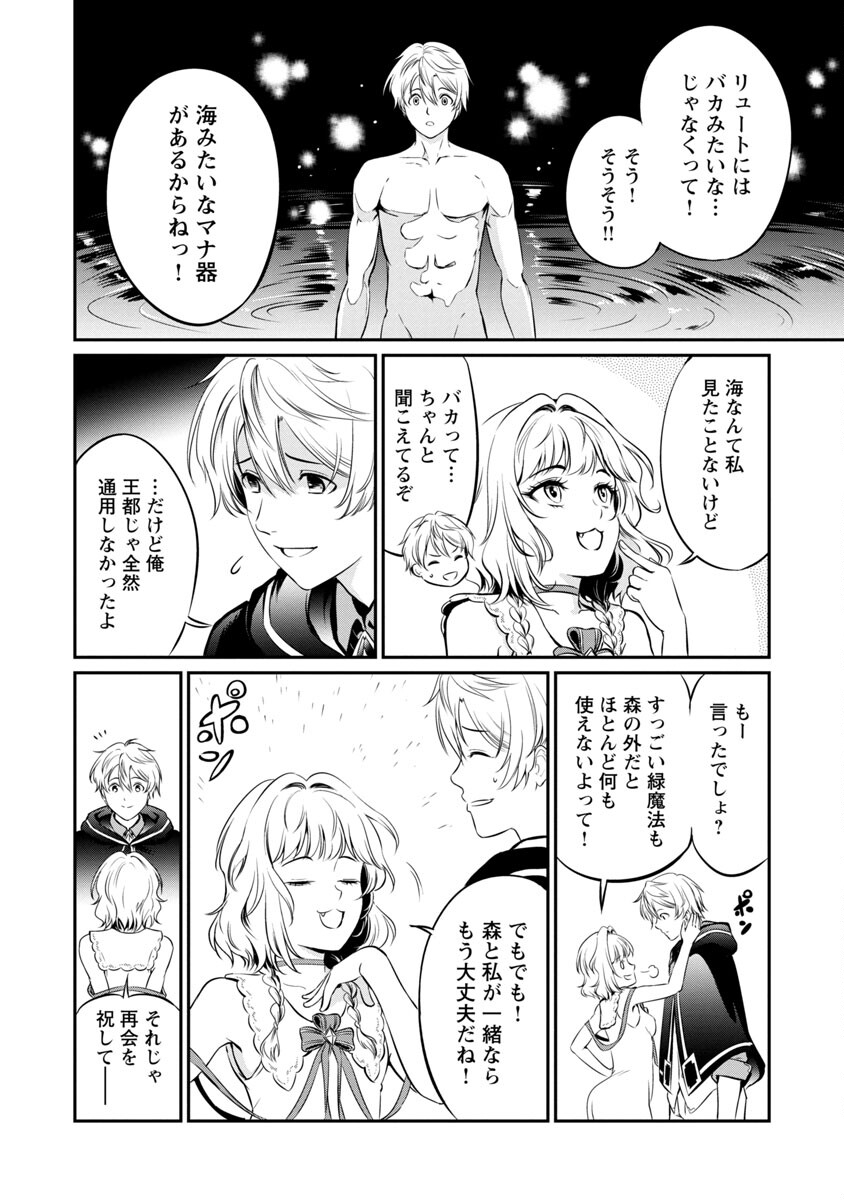 “悠優”の追放魔法使いと幼なじみな森の女神様。 - 第3話 - Page 14