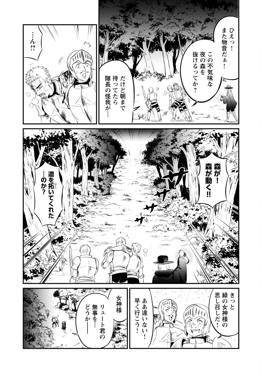 “悠優”の追放魔法使いと幼なじみな森の女神様。 - 第3話 - Page 17