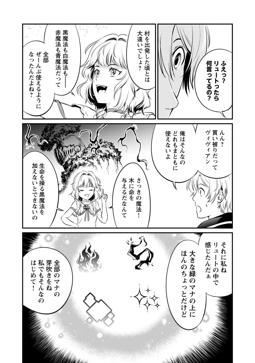 “悠優”の追放魔法使いと幼なじみな森の女神様。 - 第3話 - Page 19