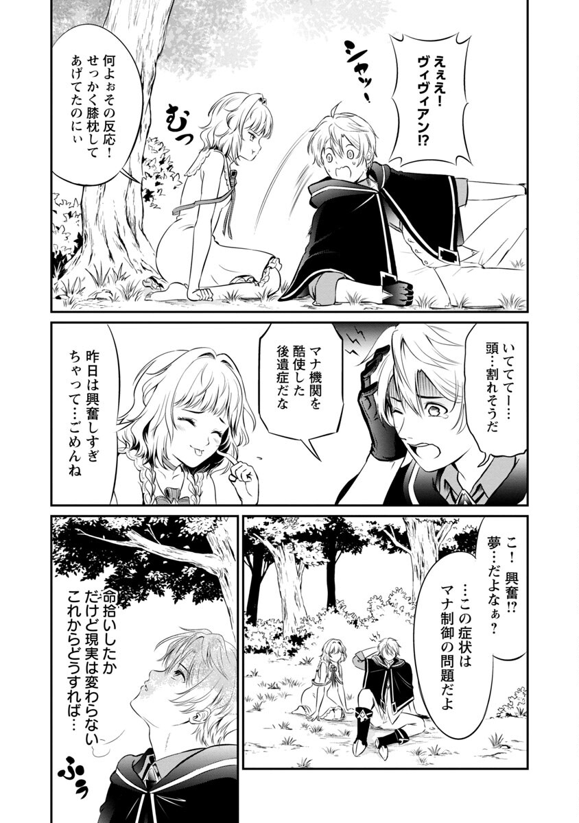 “悠優”の追放魔法使いと幼なじみな森の女神様。 - 第3話 - Page 26