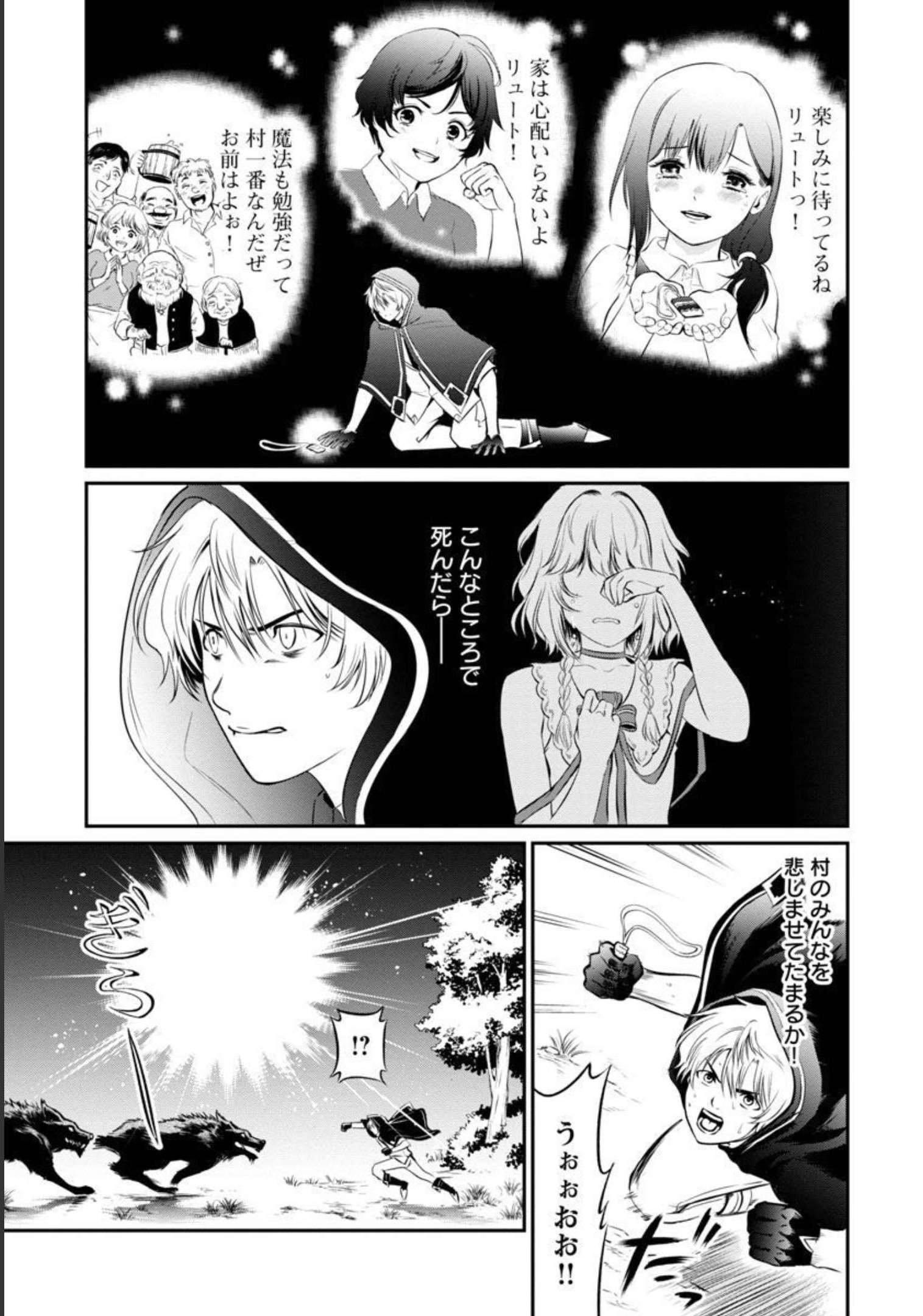 “悠優”の追放魔法使いと幼なじみな森の女神様。 - 第2話 - Page 16