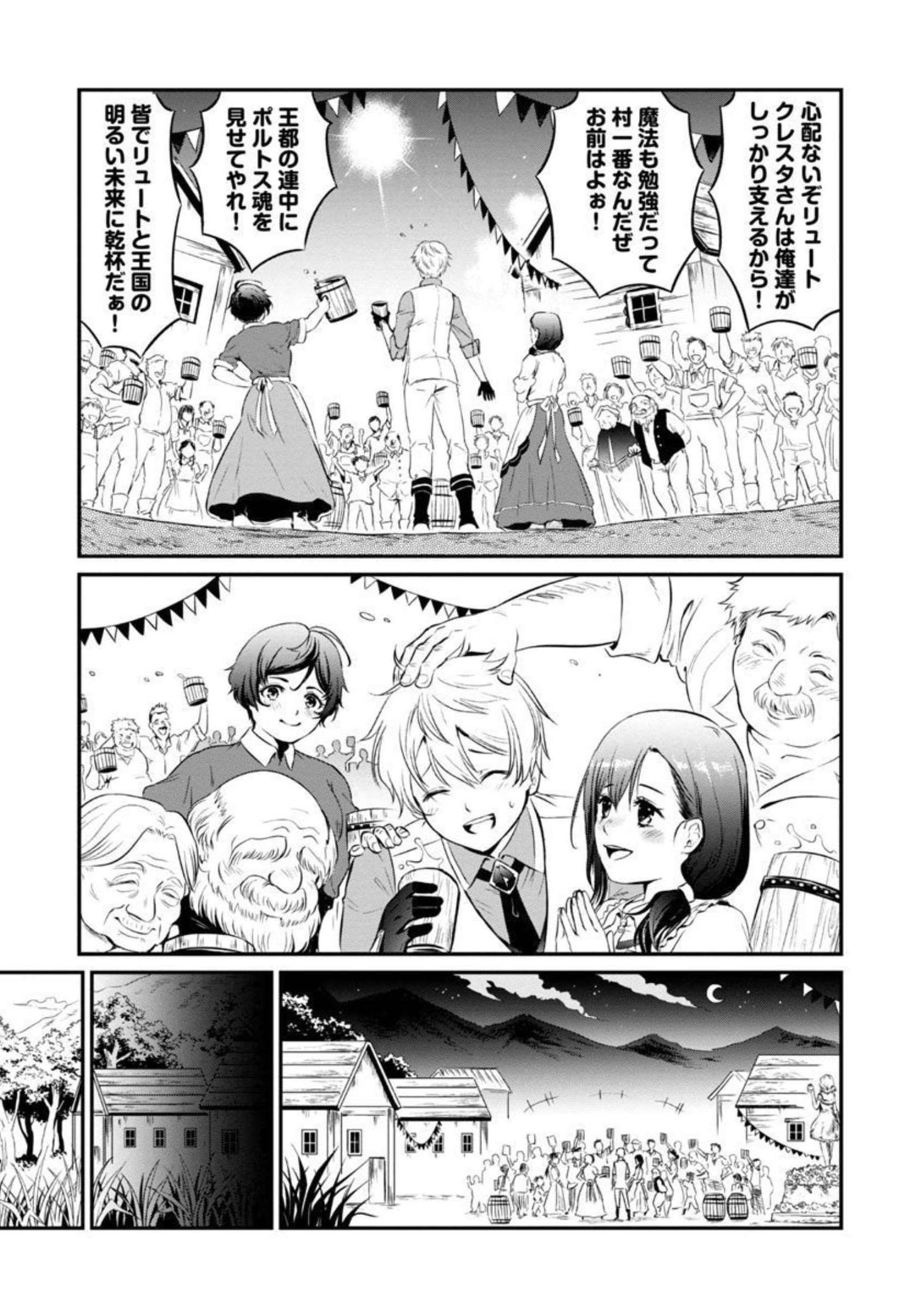 “悠優”の追放魔法使いと幼なじみな森の女神様。 - 第1話 - Page 6