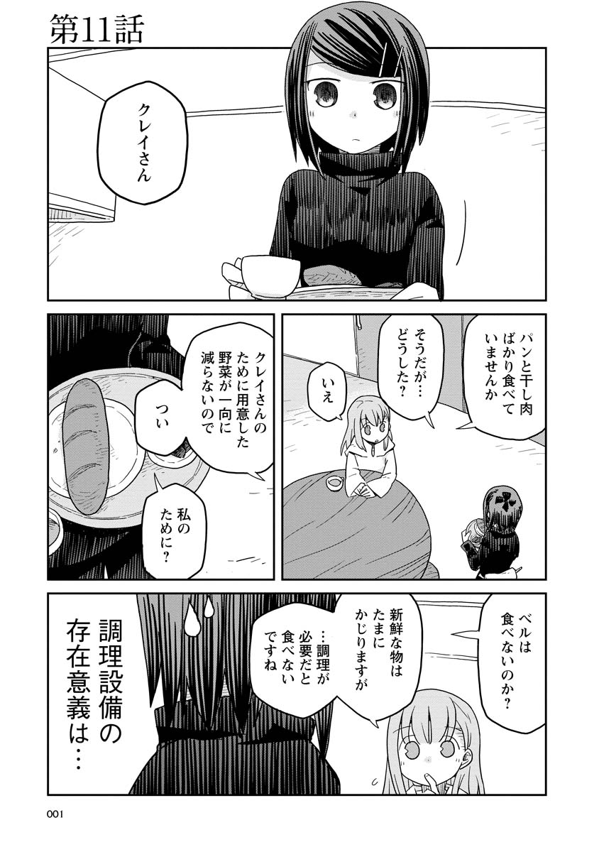 ダンジョンの中のひと - 第11話 - Page 1