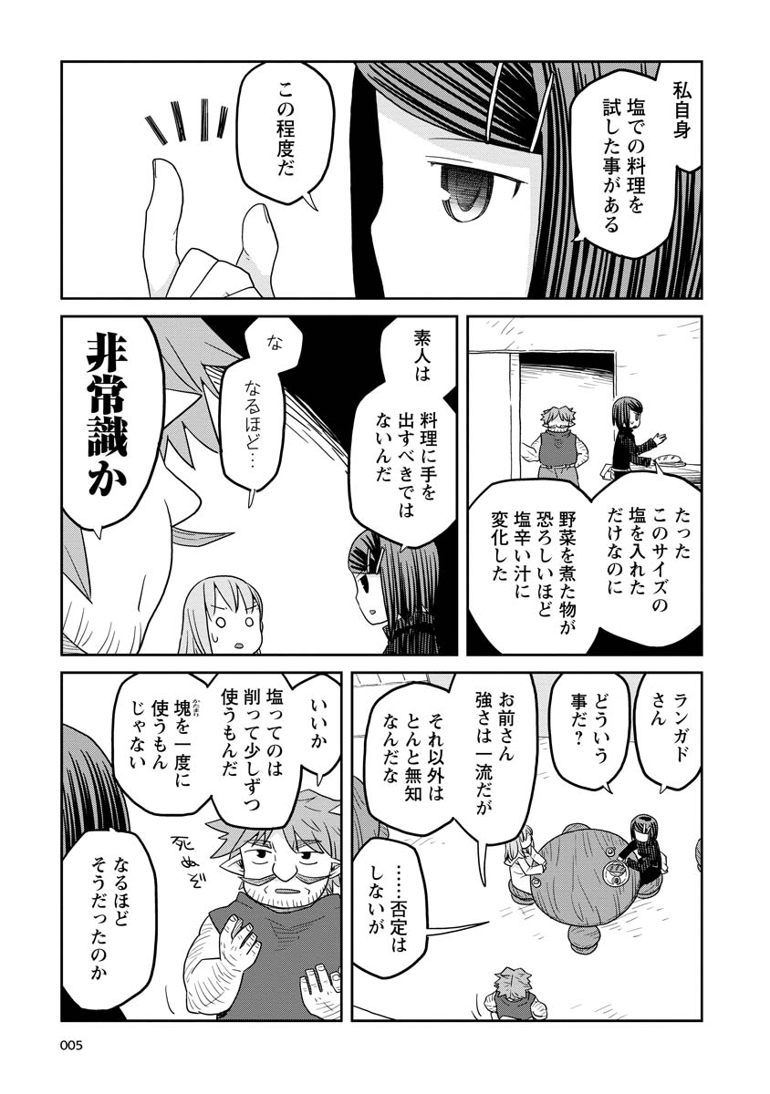 ダンジョンの中のひと - 第11話 - Page 5