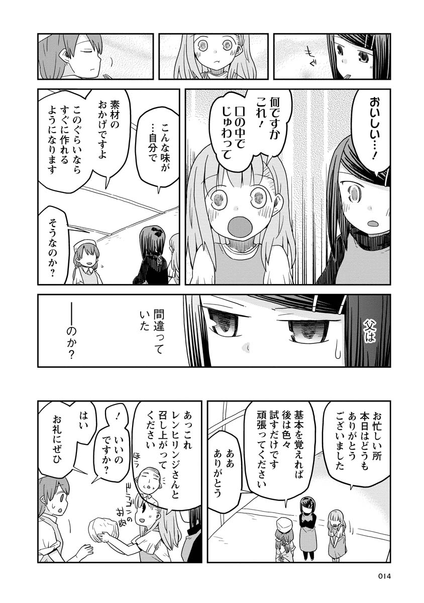 ダンジョンの中のひと - 第11話 - Page 14