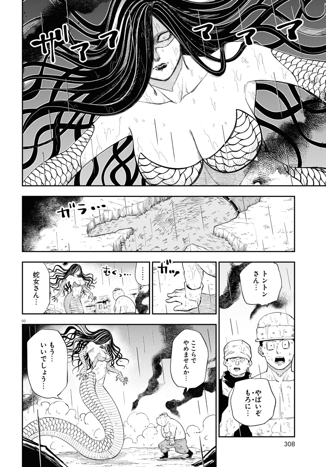 異世界の主役は我々だ！ - 第72話 - Page 2