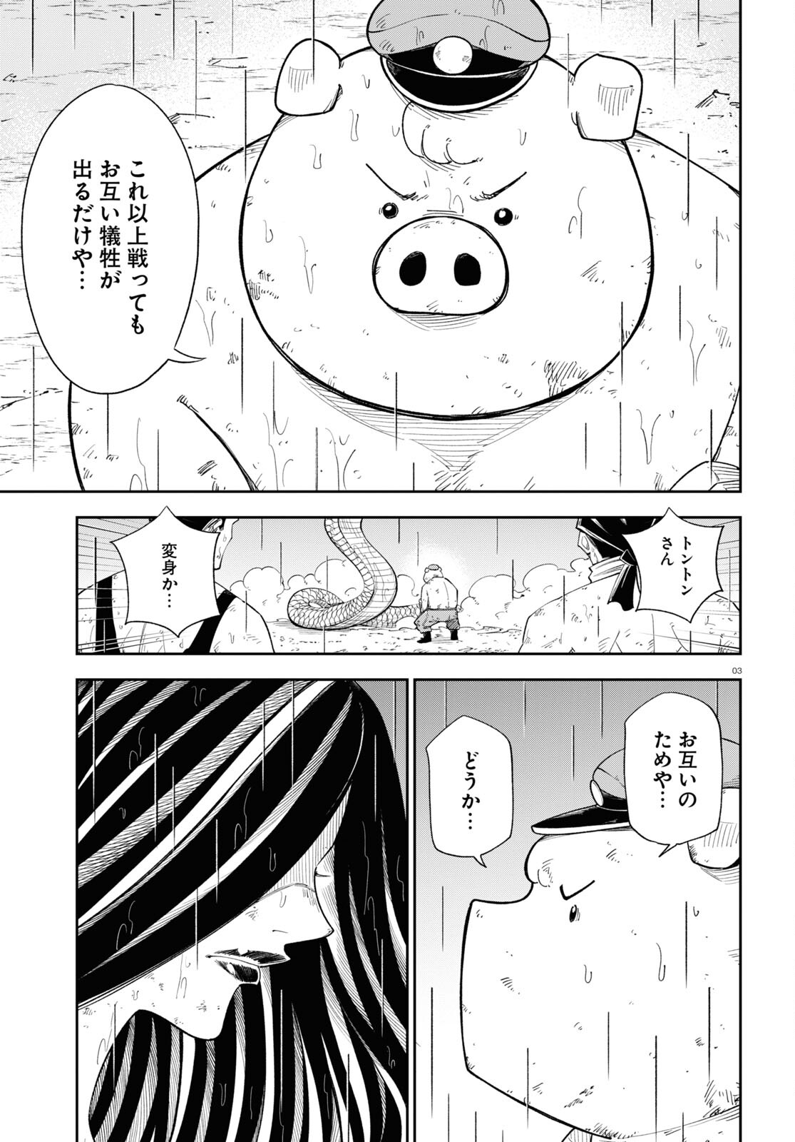 異世界の主役は我々だ！ - 第72話 - Page 3