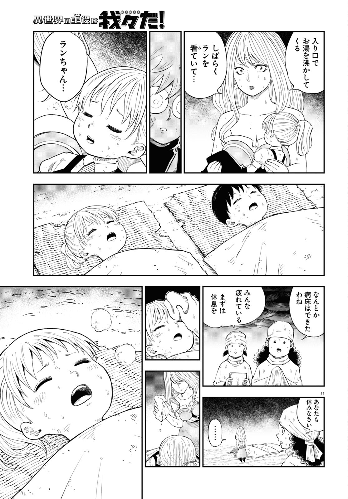 異世界の主役は我々だ！ - 第71話 - Page 11