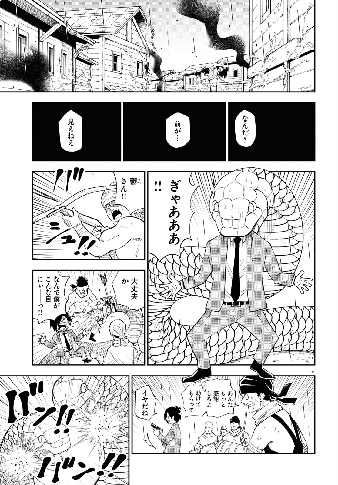 異世界の主役は我々だ！ - 第71話 - Page 15