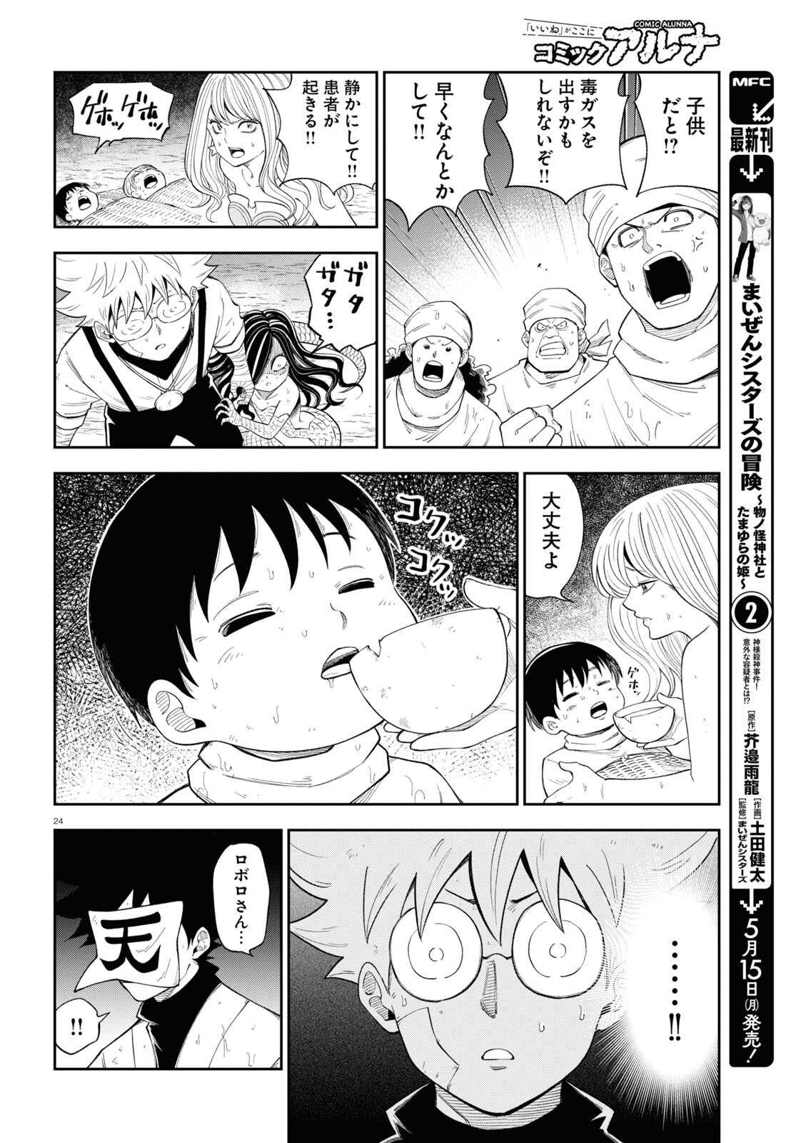 異世界の主役は我々だ！ - 第71話 - Page 24