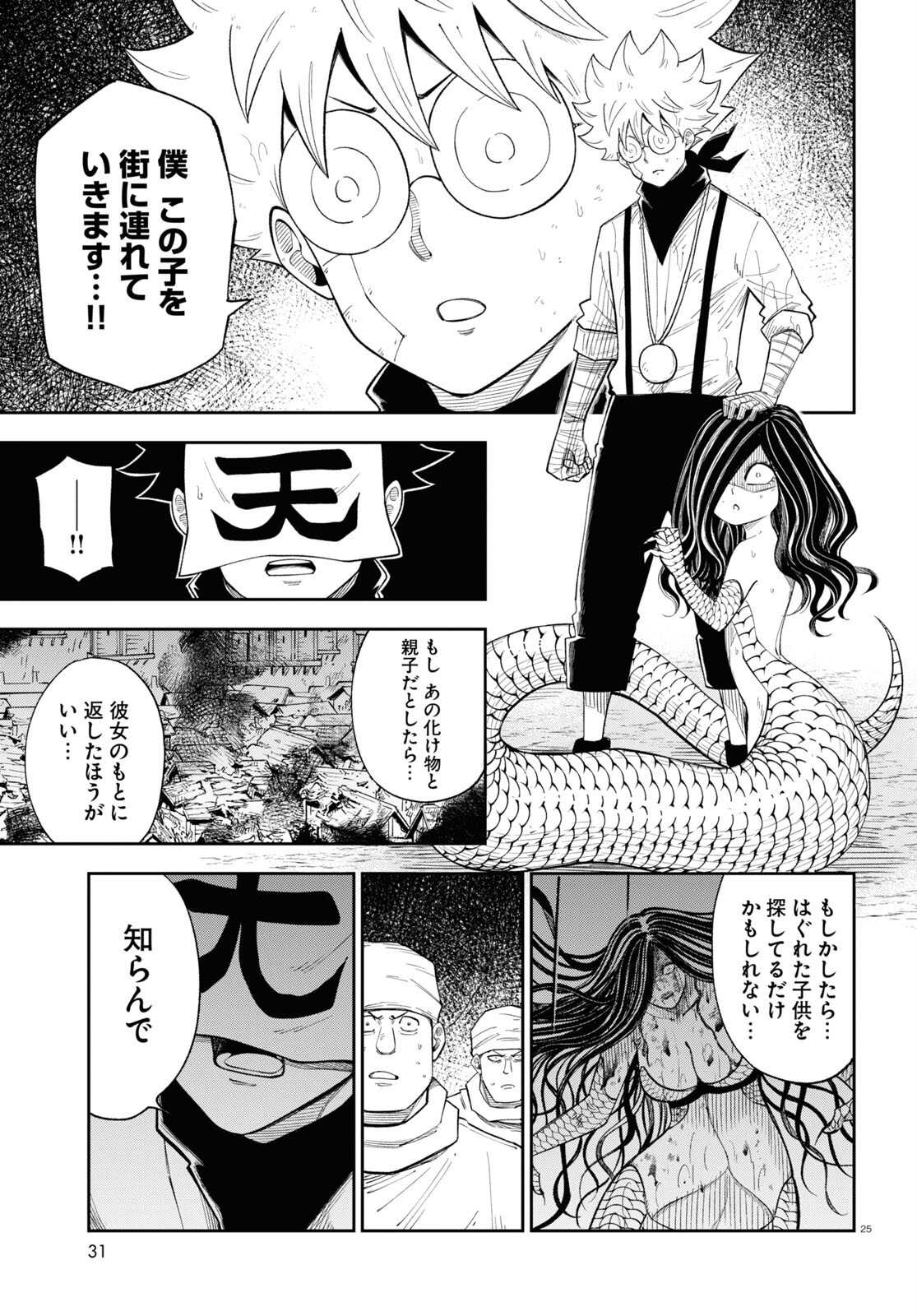 異世界の主役は我々だ！ - 第71話 - Page 25