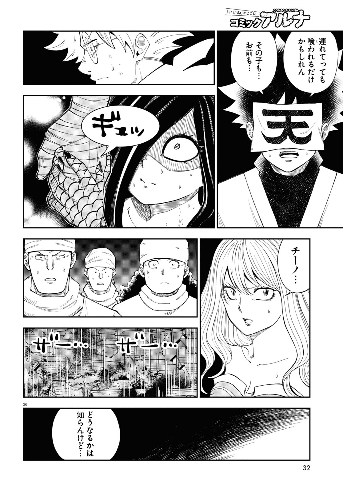 異世界の主役は我々だ！ - 第71話 - Page 26