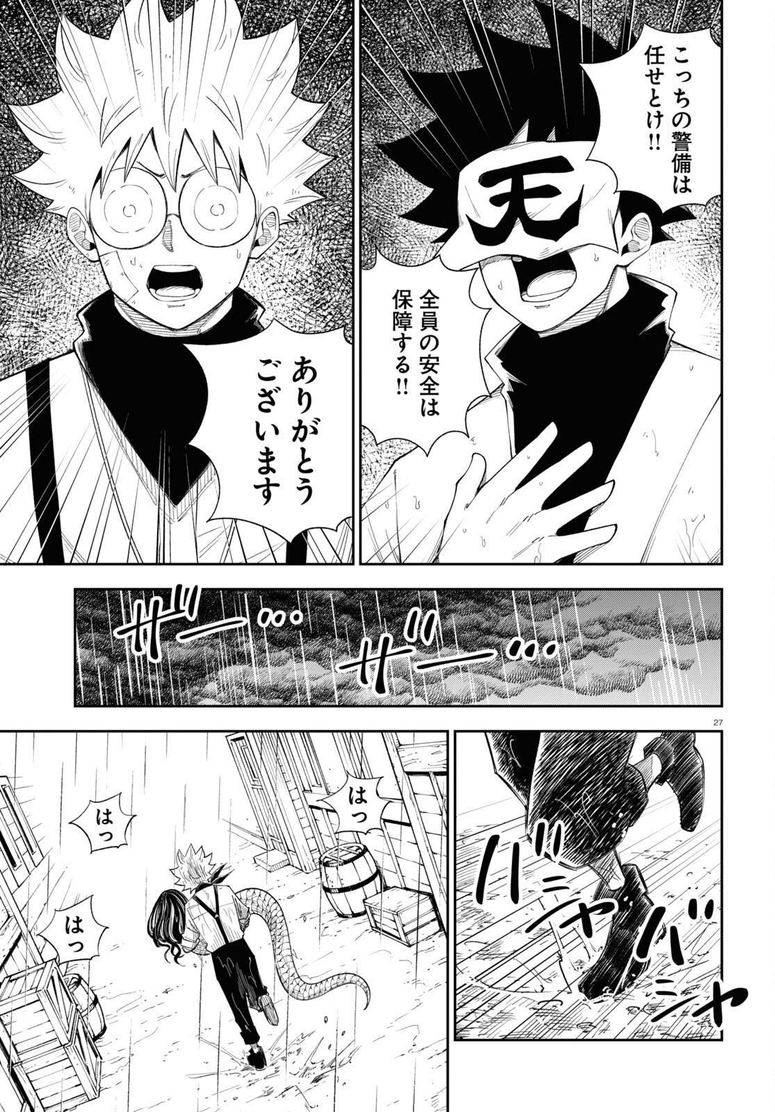 異世界の主役は我々だ！ - 第71話 - Page 27