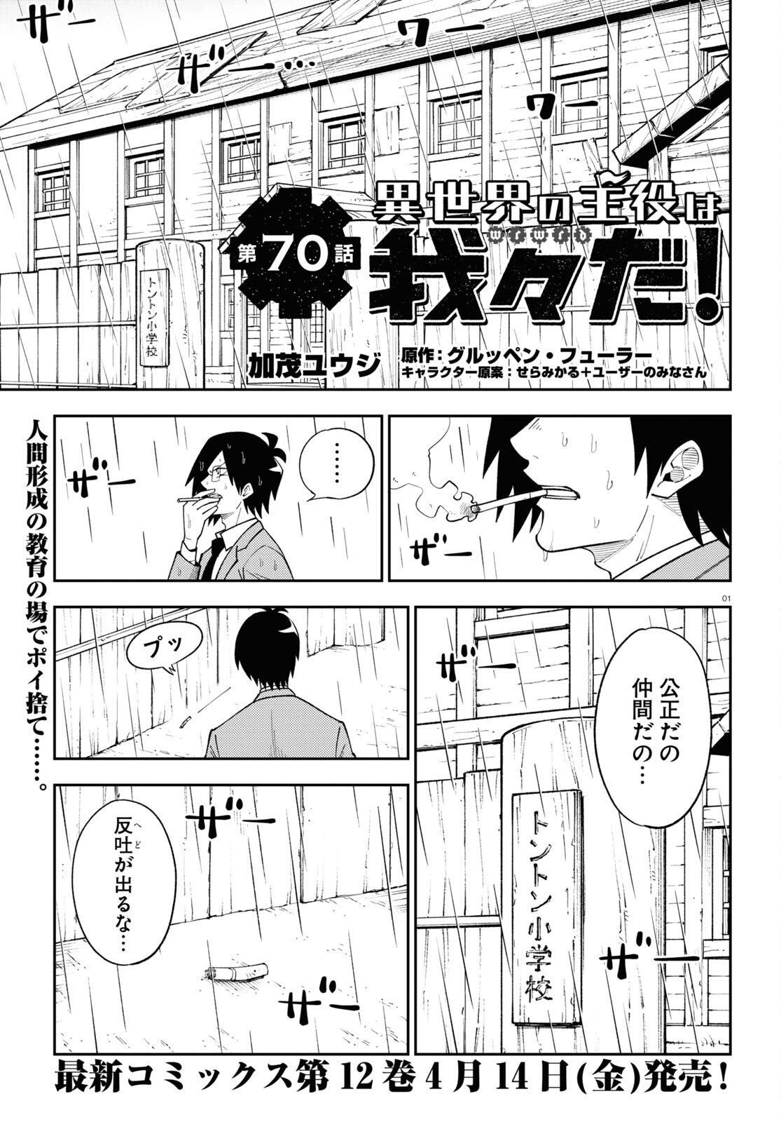 異世界の主役は我々だ！ - 第70話 - Page 1