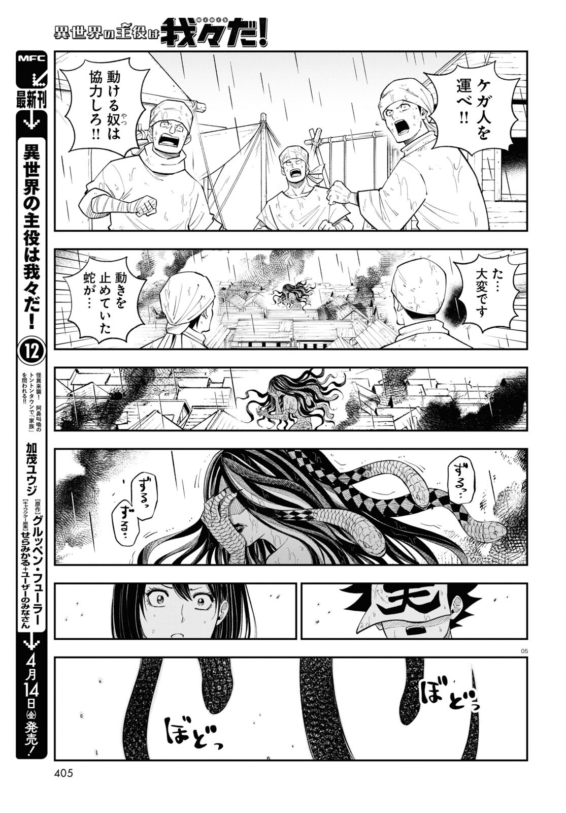 異世界の主役は我々だ！ - 第70話 - Page 5