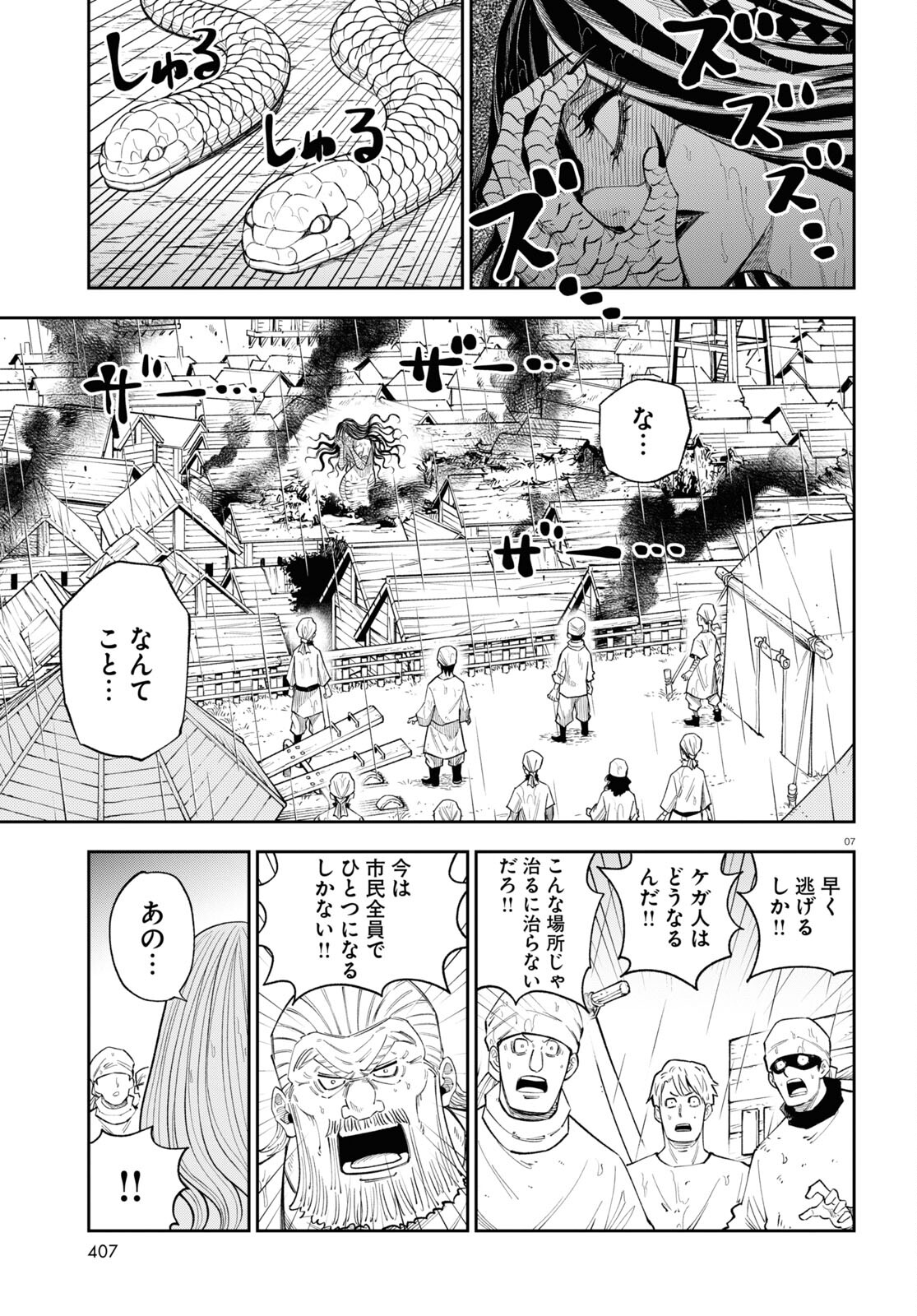 異世界の主役は我々だ！ - 第70話 - Page 7