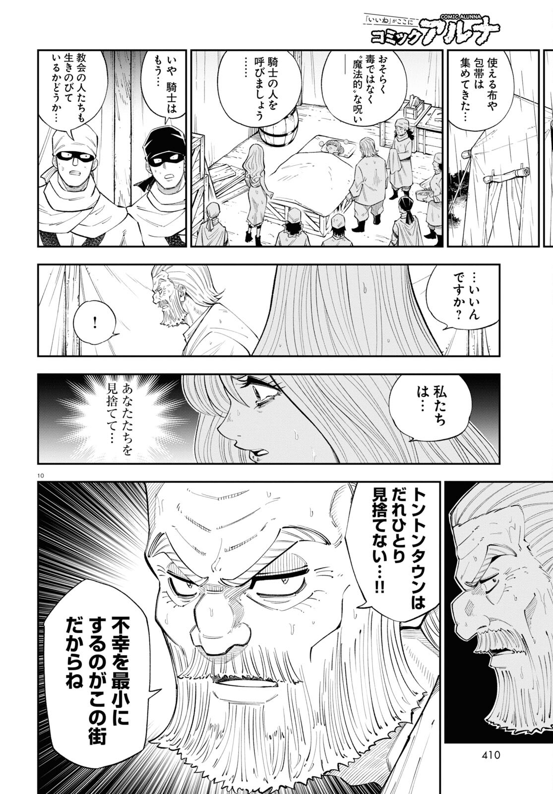 異世界の主役は我々だ！ - 第70話 - Page 10