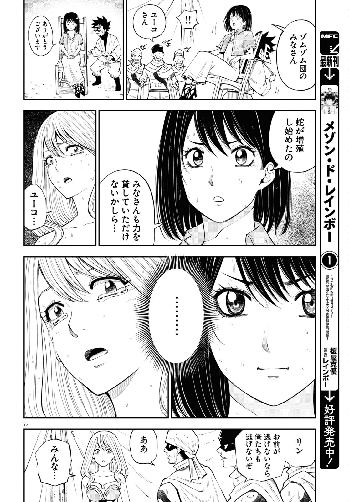 異世界の主役は我々だ！ - 第70話 - Page 12