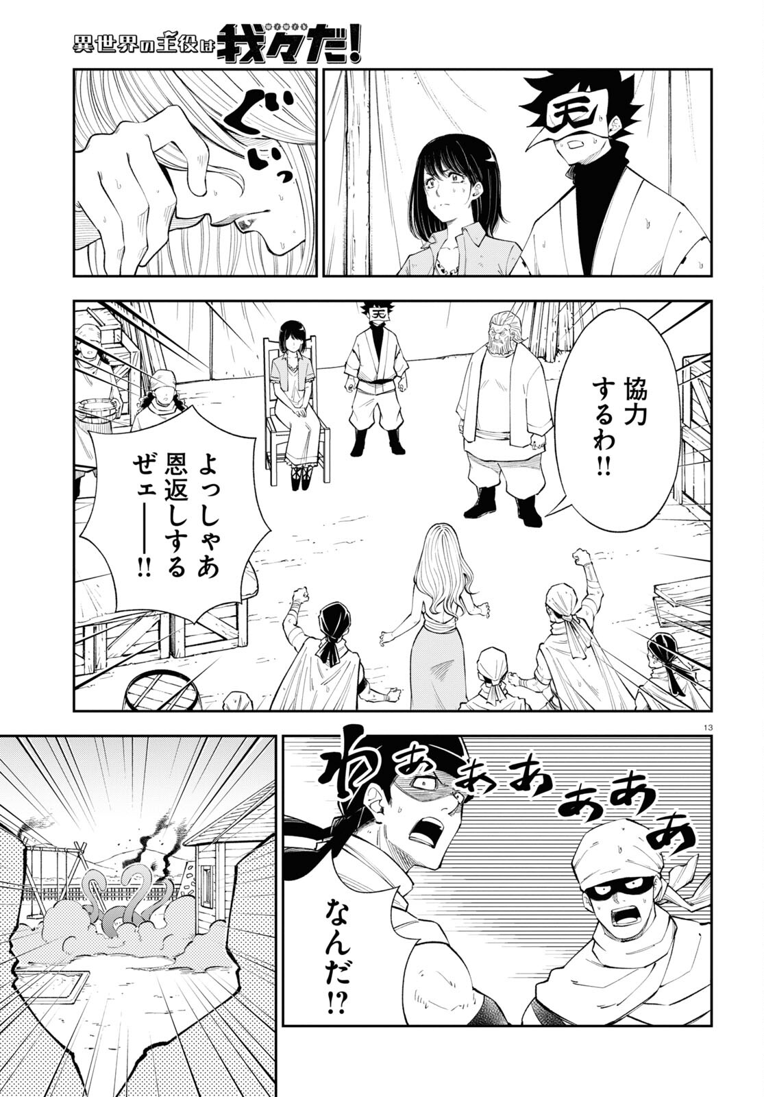 異世界の主役は我々だ！ - 第70話 - Page 13