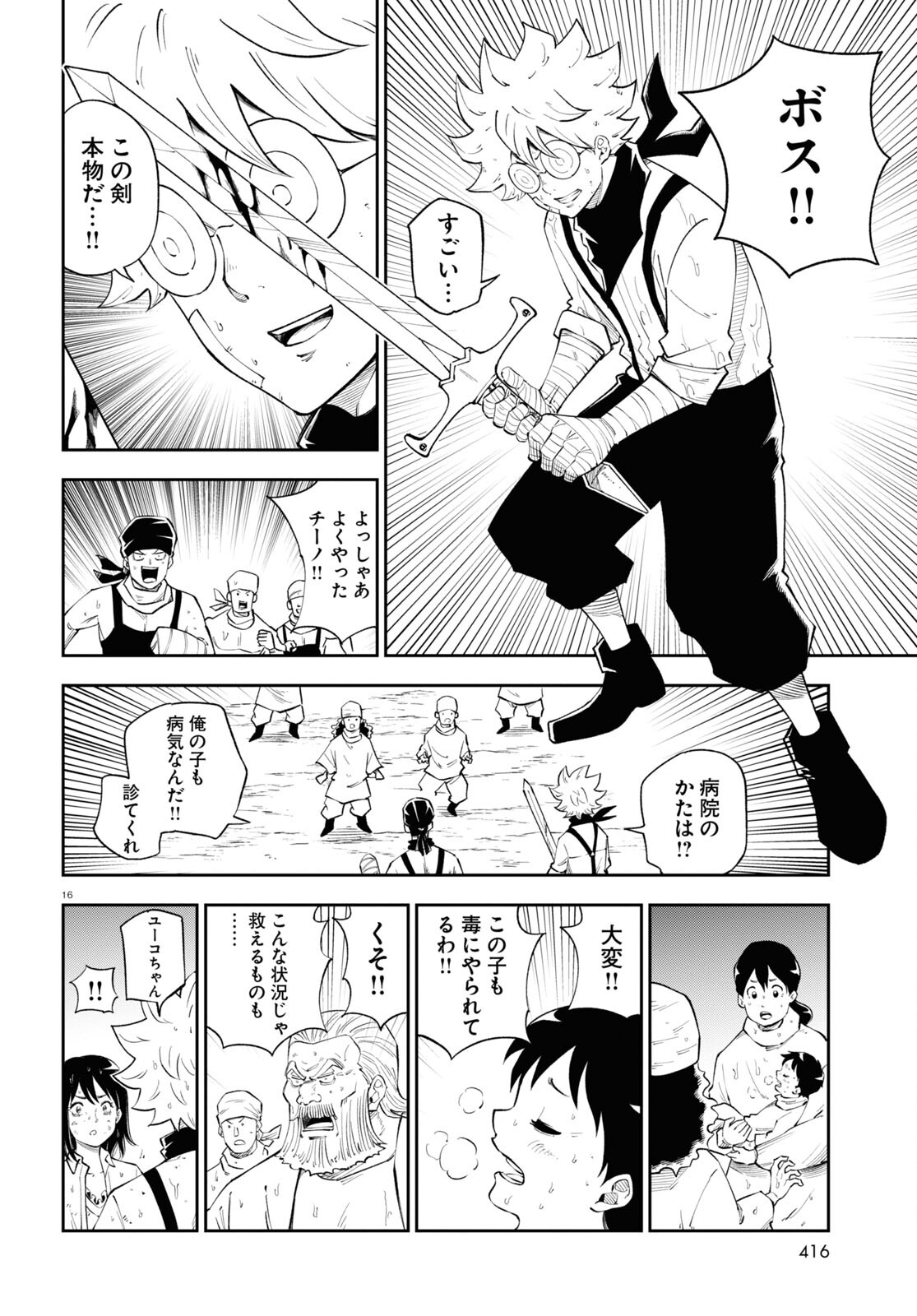 異世界の主役は我々だ！ - 第70話 - Page 16