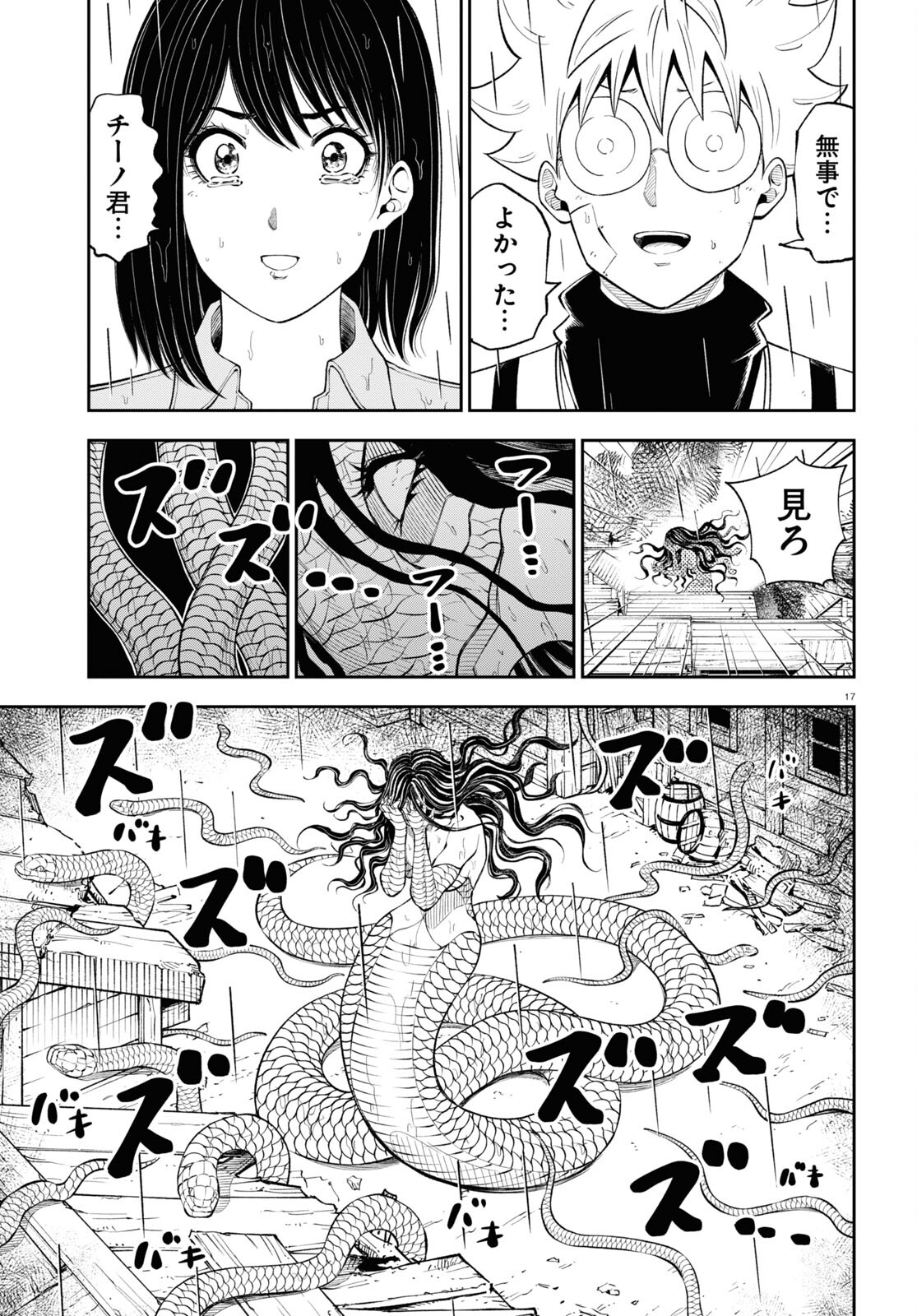 異世界の主役は我々だ！ - 第70話 - Page 17