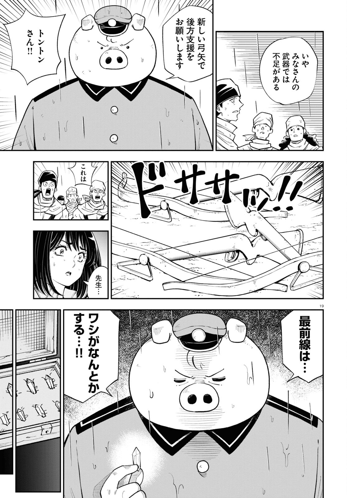 異世界の主役は我々だ！ - 第70話 - Page 19