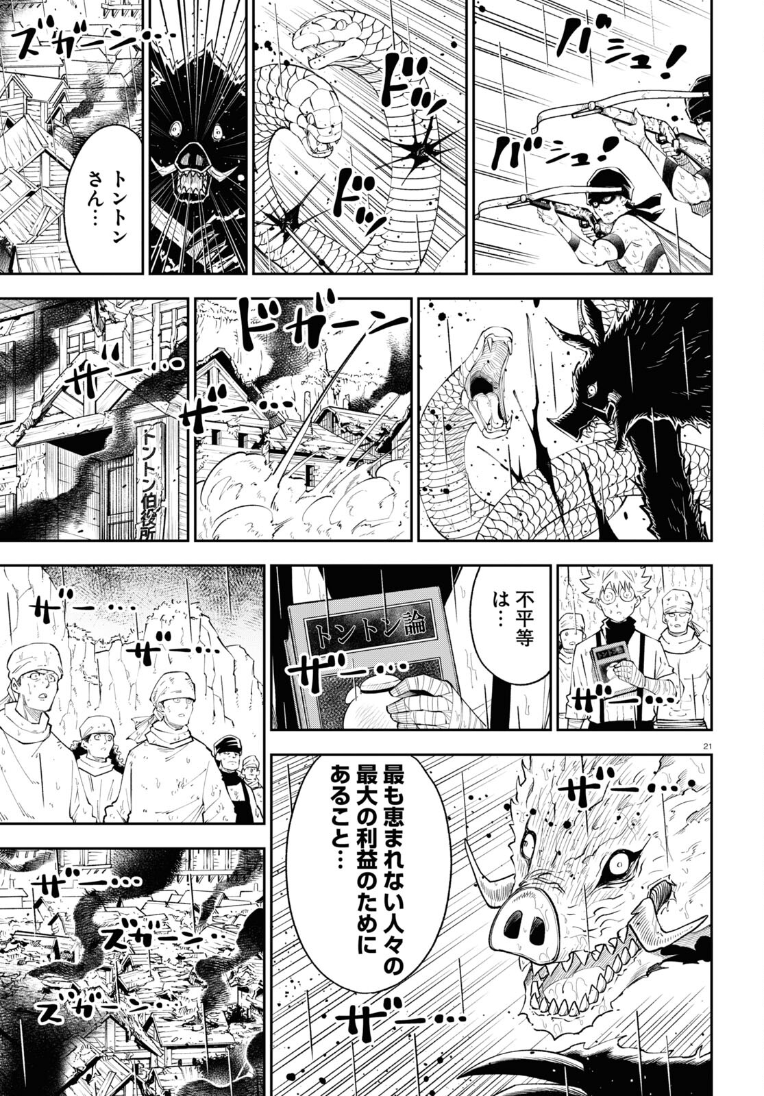 異世界の主役は我々だ！ - 第70話 - Page 21