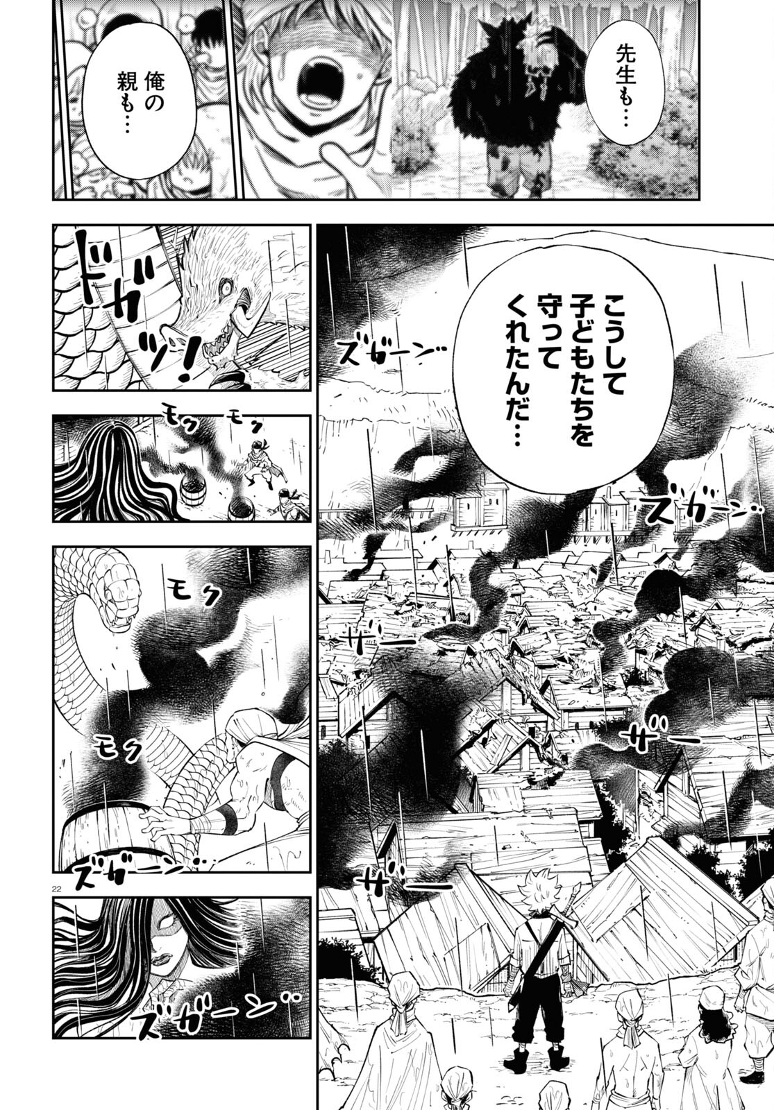 異世界の主役は我々だ！ - 第70話 - Page 22