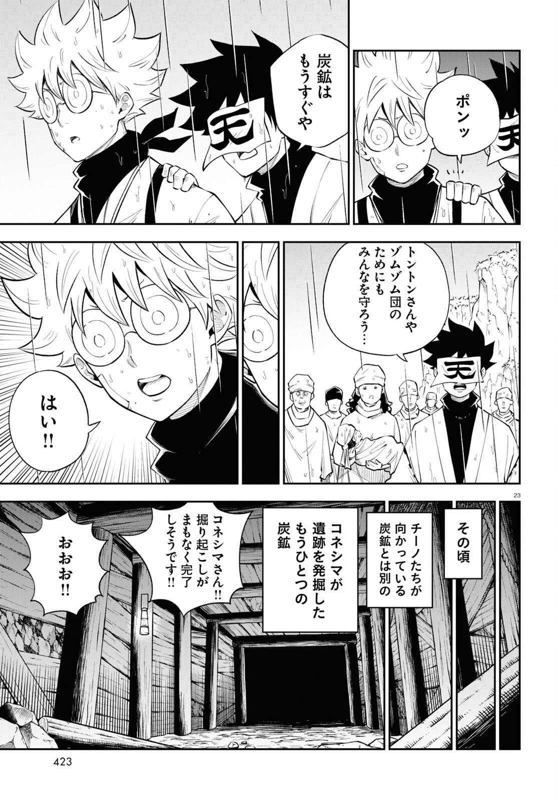 異世界の主役は我々だ！ - 第70話 - Page 23